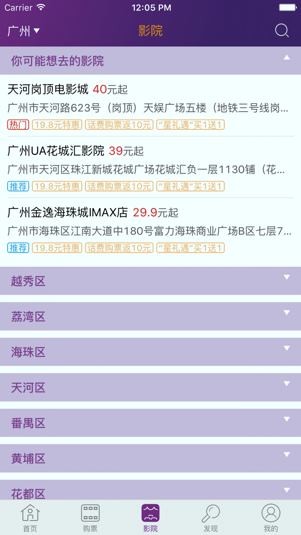院线通电影票_截图4