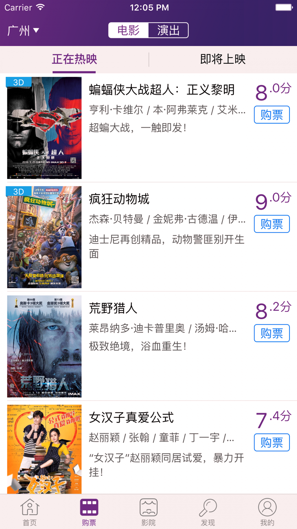 院线通电影票_截图2