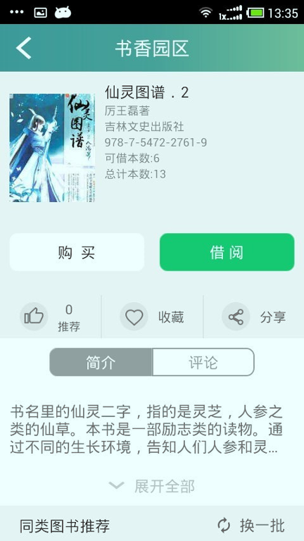 书香园区