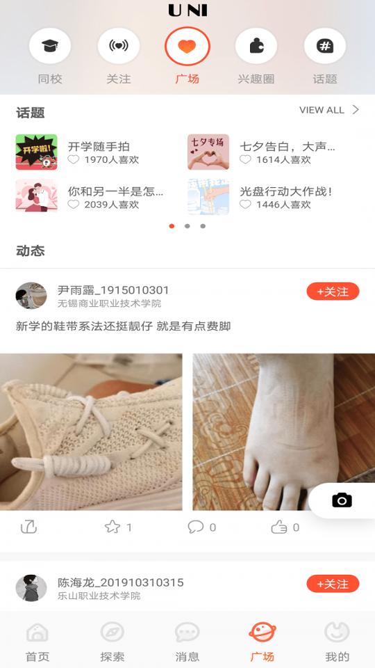 pu口袋校园_截图3