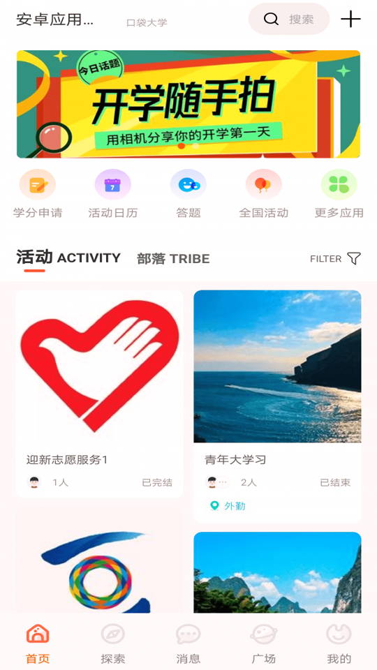pu口袋校园_截图1