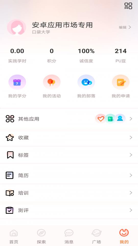 pu口袋校园_截图4