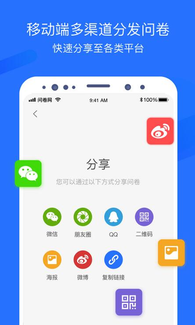 问卷网