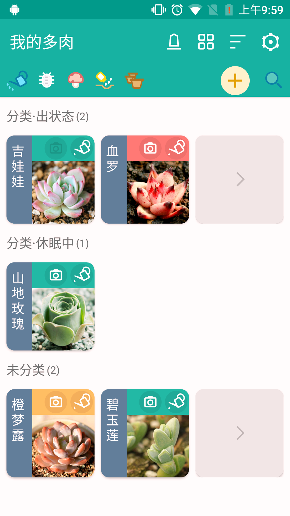 多肉成长记_截图2