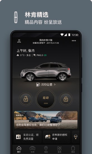 林肯之道_截图4