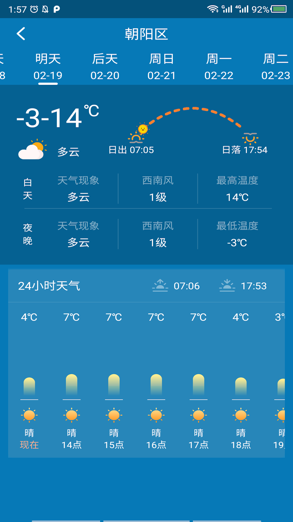 会心天气_截图2