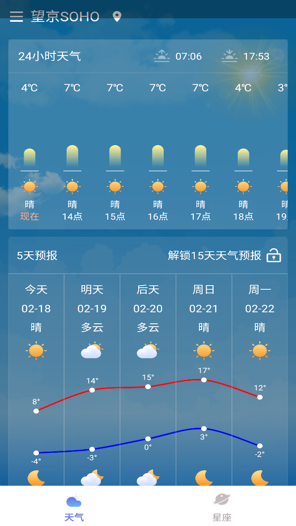 会心天气_截图1
