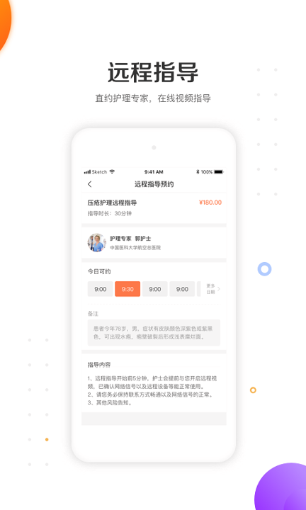 金牌护士护士端_截图3