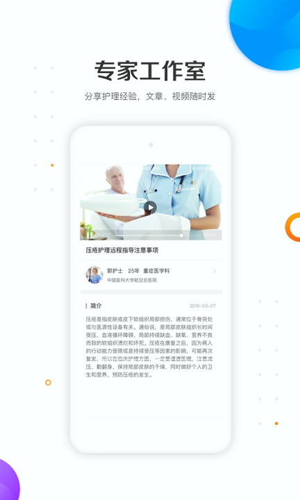金牌护士护士端_截图4