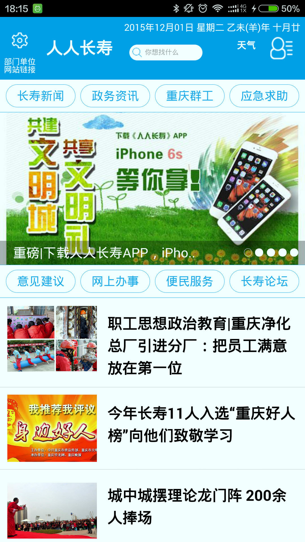 人人长寿
