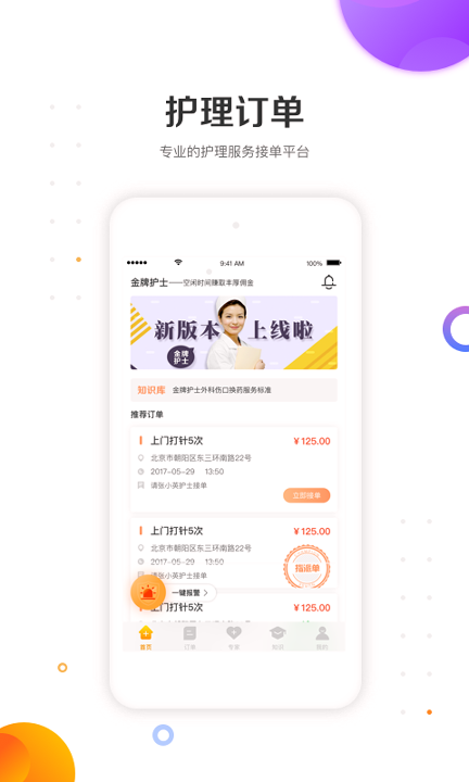 金牌护士护士端_截图1