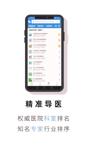 就医号_截图1