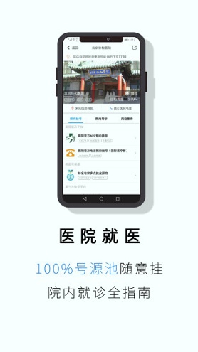 就医号_截图2