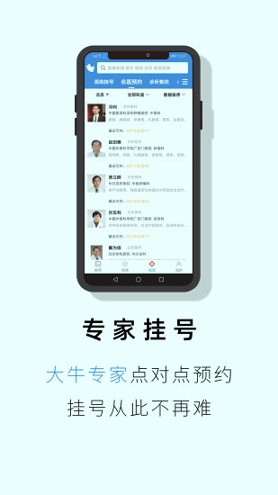 就医号_截图3