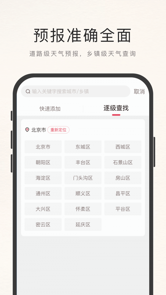 诸葛天气_截图1