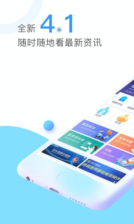 ccmtv临床频道_截图1