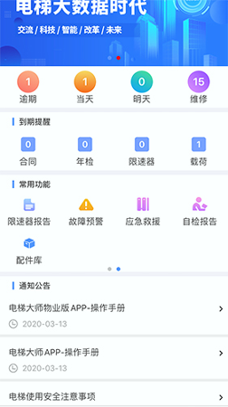 电梯大师_截图2