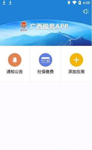 广西税务_截图2