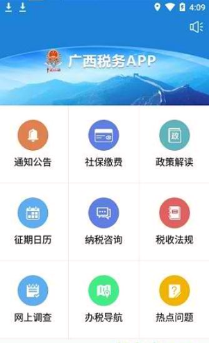 广西税务_截图3