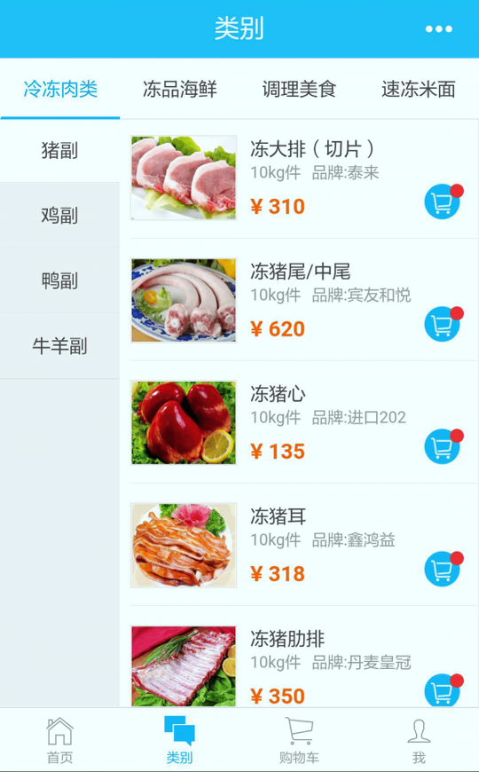 冻品在线