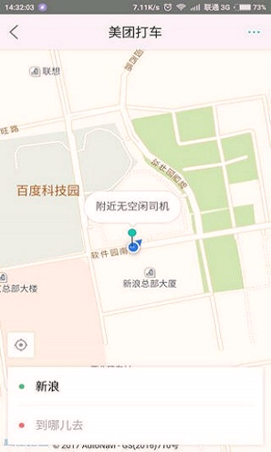 美团打车司机
