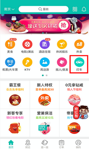 美团打车司机