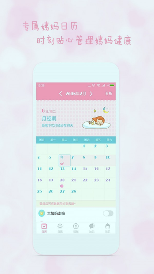 女生日历