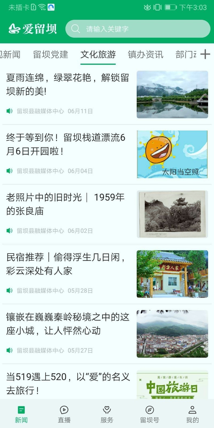 爱留坝