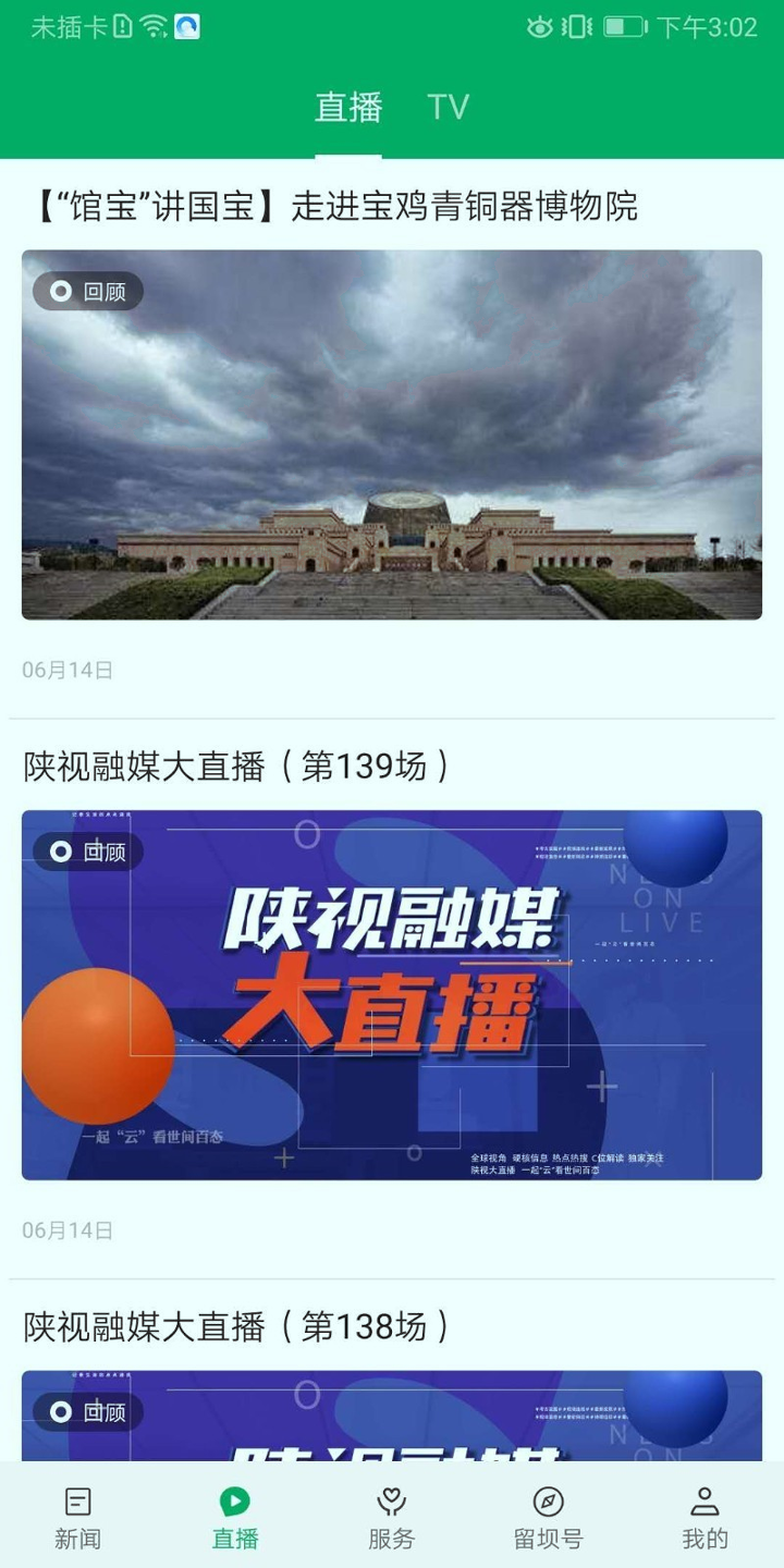爱留坝