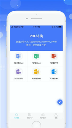 傲软pdf转换
