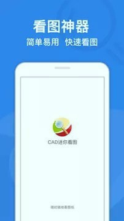cad迷你看图