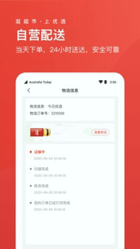 umall今日优选_截图2