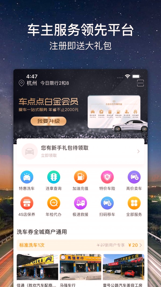 车点点_截图1