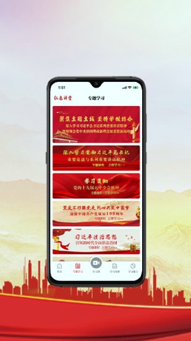 红色讲堂