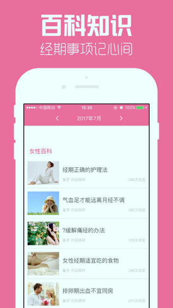 经期管家