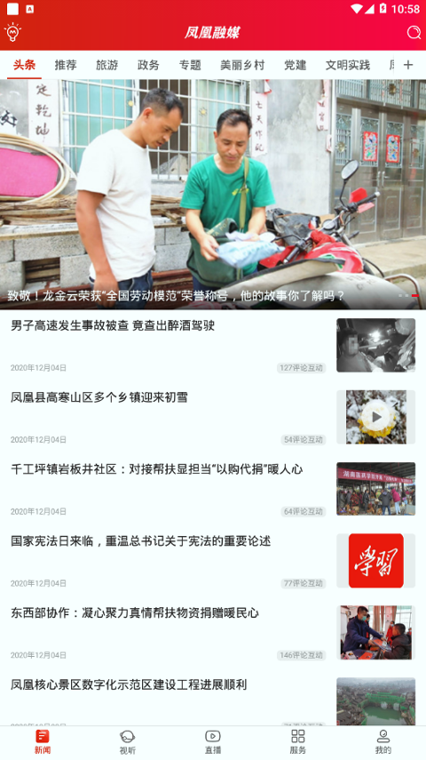 凤凰融媒
