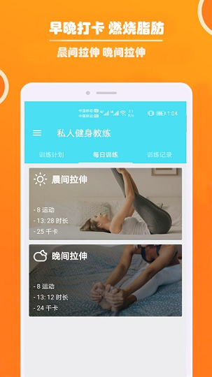 健身私人教练_截图3