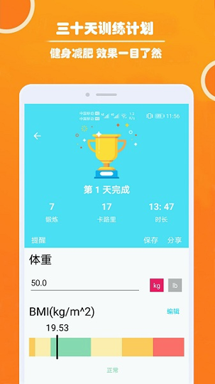 健身私人教练_截图1