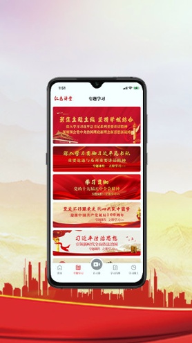 红色讲堂