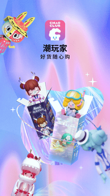 潮玩家_截图1