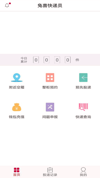 兔喜投递
