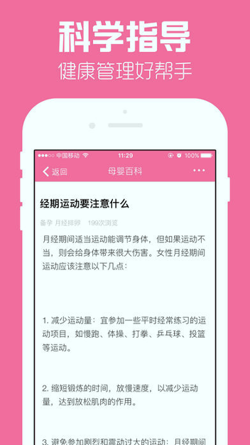 经期管家
