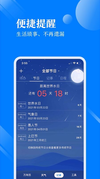 天气万年历_截图3
