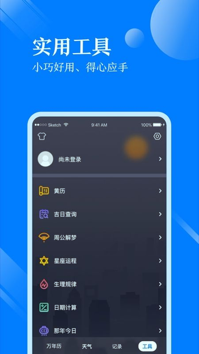 天气万年历_截图4
