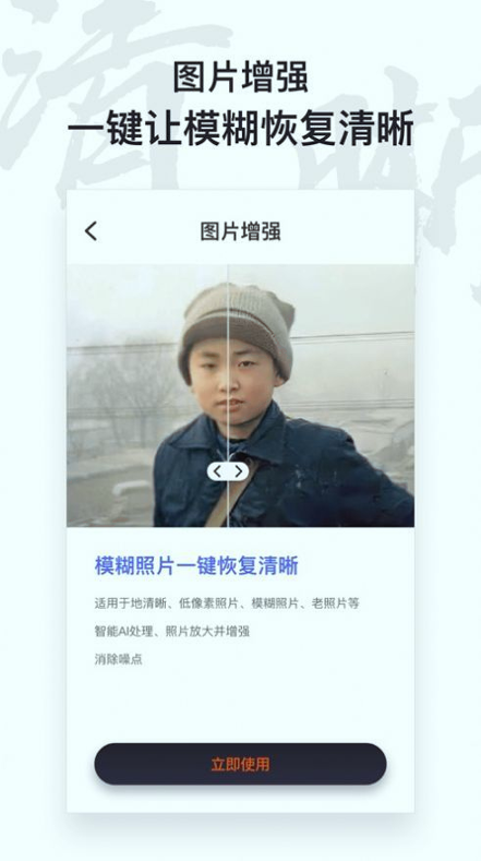 ai照片修复仪