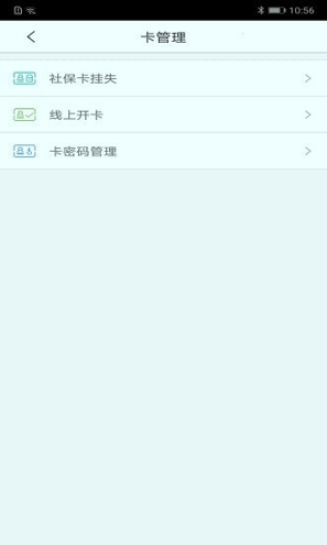 沈阳智慧医保_截图3