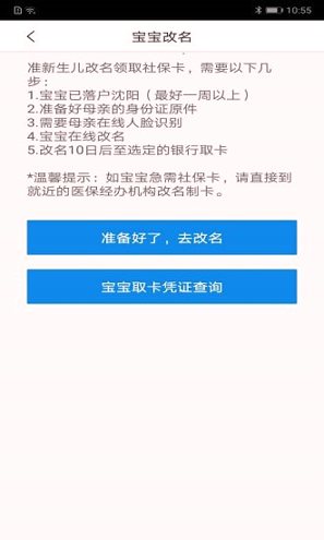 沈阳智慧医保_截图1