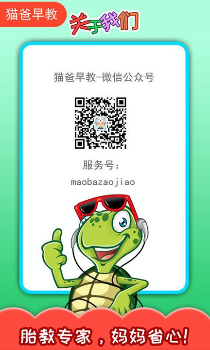 胎教早教故事