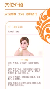 经络养生_截图3