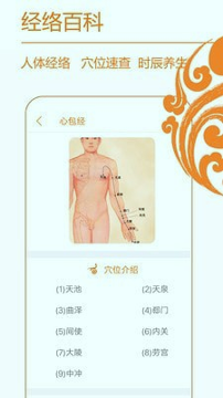 经络养生_截图1